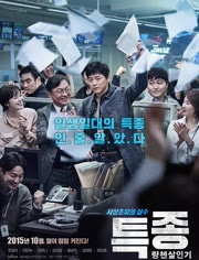 独家报道：良辰杀人记免费观看