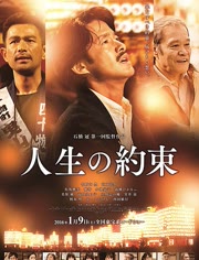 人生的约定免费观看