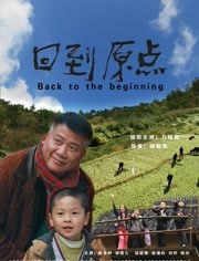 回到原点免费观看