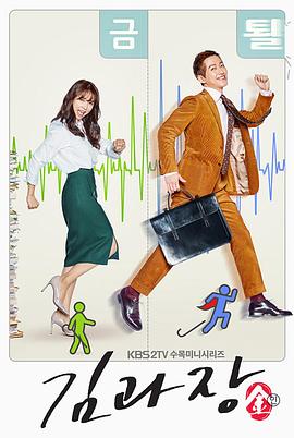 金科长免费观看