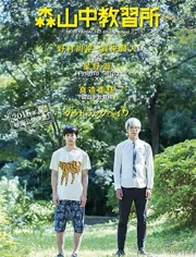 森山中教习所免费观看