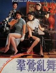 群莺乱舞免费观看