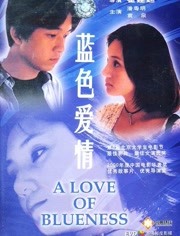 蓝色爱情免费观看