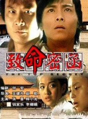 致命密函免费观看