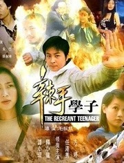 辣手学子免费观看