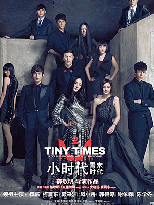 小时代2：青木时代免费观看