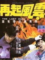 再起风云免费观看