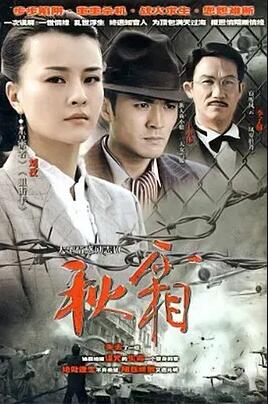 秋霜免费观看