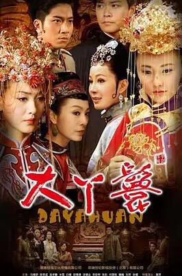 大丫鬟免费观看