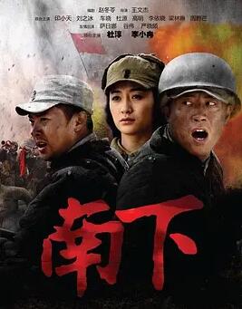 南下免费观看
