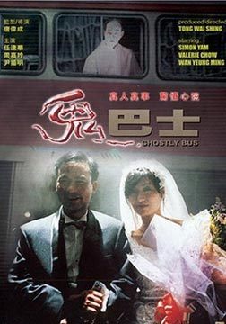 鬼巴士免费观看