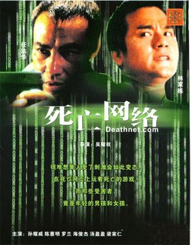 死亡网络免费观看