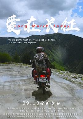 爱在长征免费观看