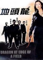 屠龙擒魔免费观看