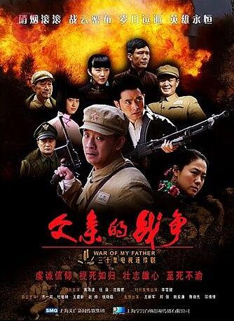 父亲的战争免费观看