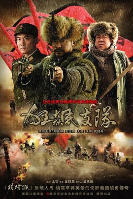 狂飙支队免费观看