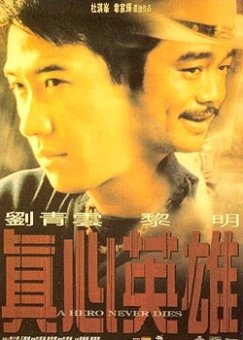 真心英雄免费观看