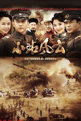 小站风云免费观看