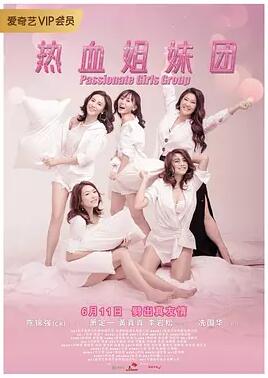 热血姐妹团免费观看