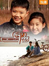 我们的时光印记免费观看