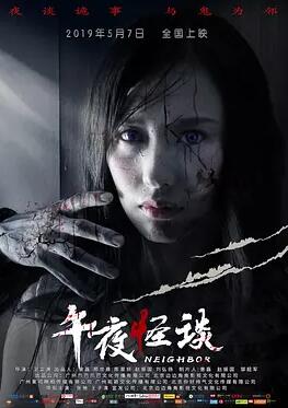 午夜怪谈免费观看