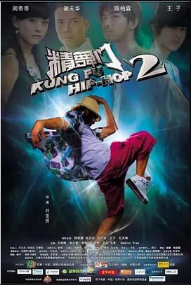 精舞门2免费观看