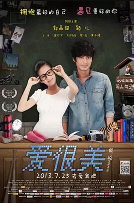 爱很美免费观看