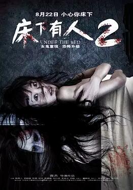 床下有人2免费观看