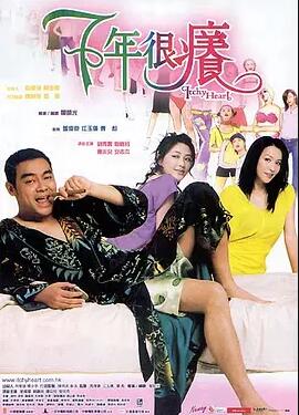 七年很痒免费观看