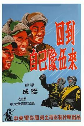 回到自己队伍来免费观看