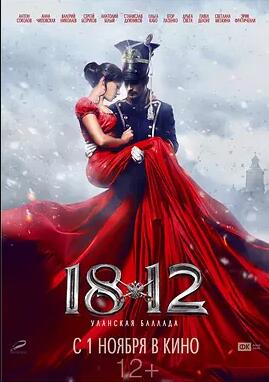 1812：枪骑兵之歌免费观看