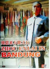 周恩来万隆之行免费观看