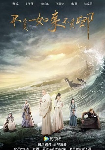 不负如来不负卿免费观看