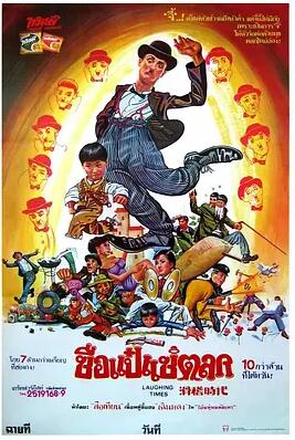 滑稽时代免费观看