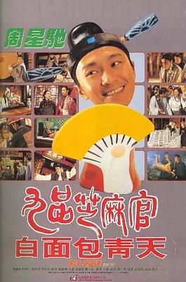 九品芝麻官免费观看