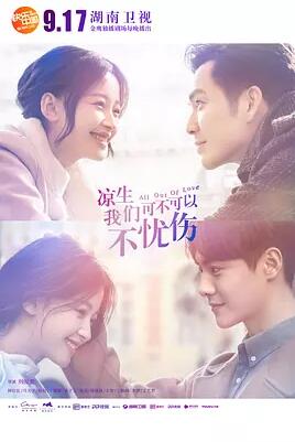 凉生，我们可不可以不忧伤免费观看