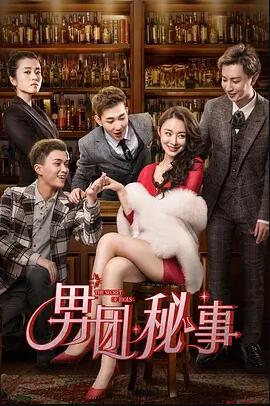 男团秘事免费观看