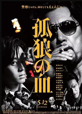 孤狼之血免费观看