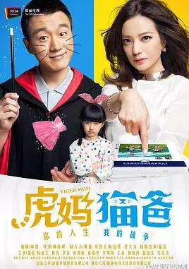 虎妈猫爸免费观看