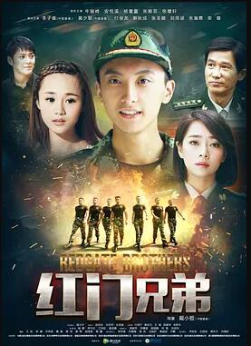 红门兄弟免费观看