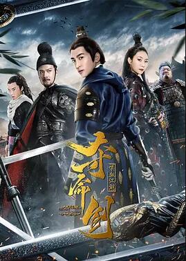 夺命剑之喋血江湖免费观看