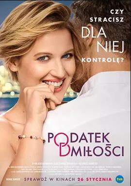 爱情税免费观看