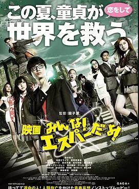 我们都是超能力者！电影版免费观看