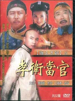 李卫当官免费观看