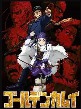 黄金神威免费观看