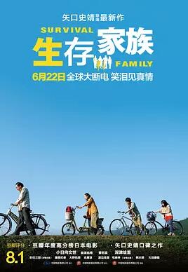 生存家族免费观看