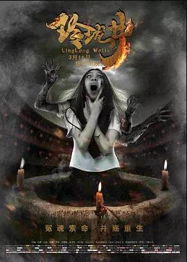 玲珑井免费观看