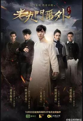 老九门番外之二月花开免费观看