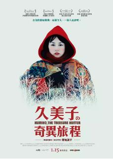 宝藏猎人久美子免费观看