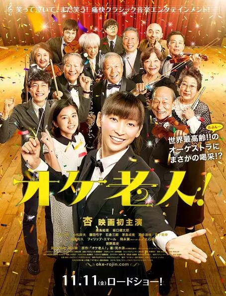 老人交响乐团免费观看